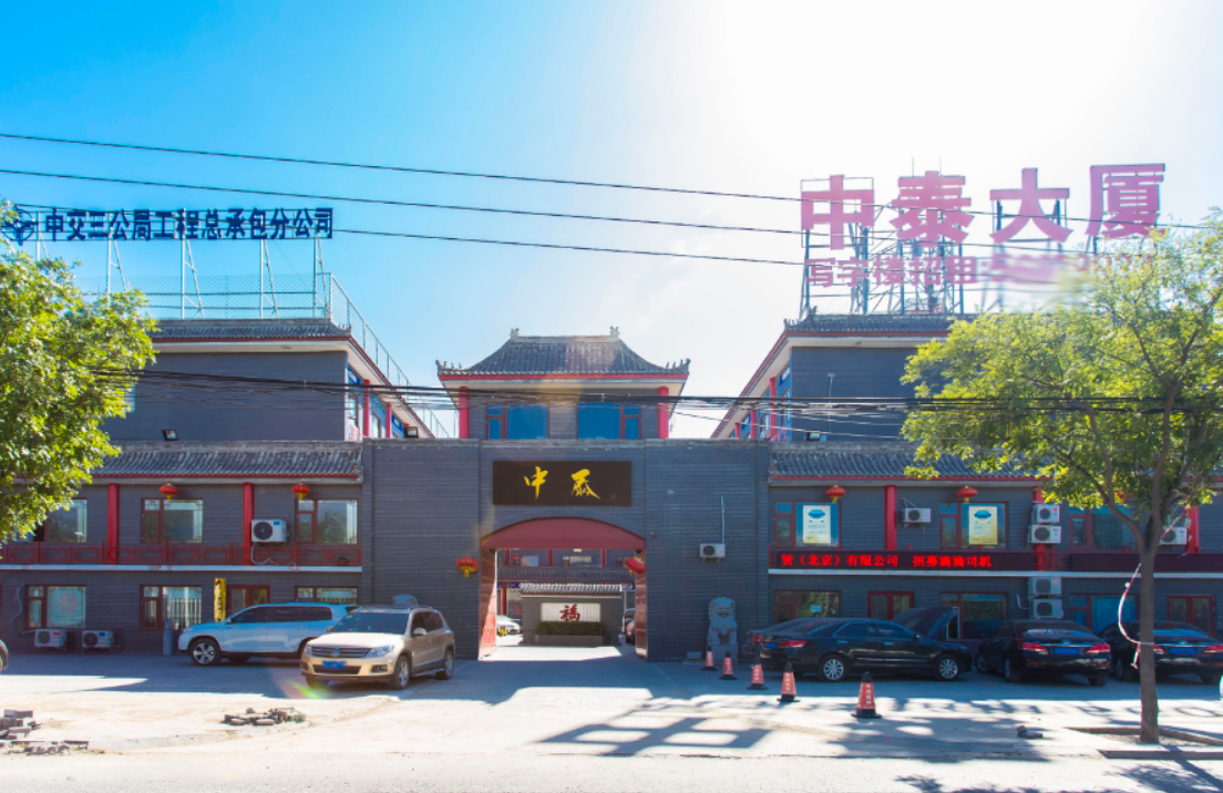 中泰大厦