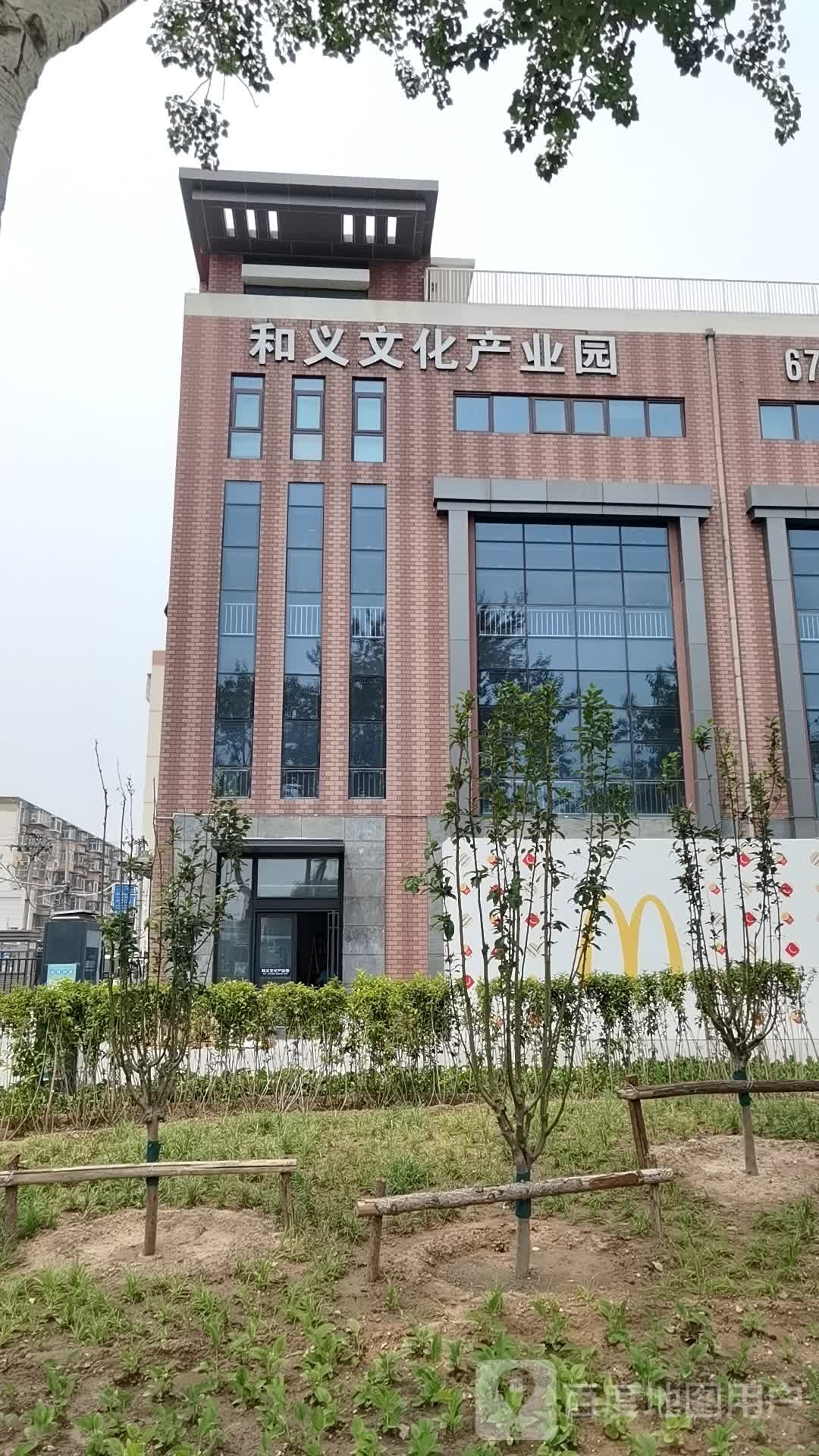 和义科创产业园