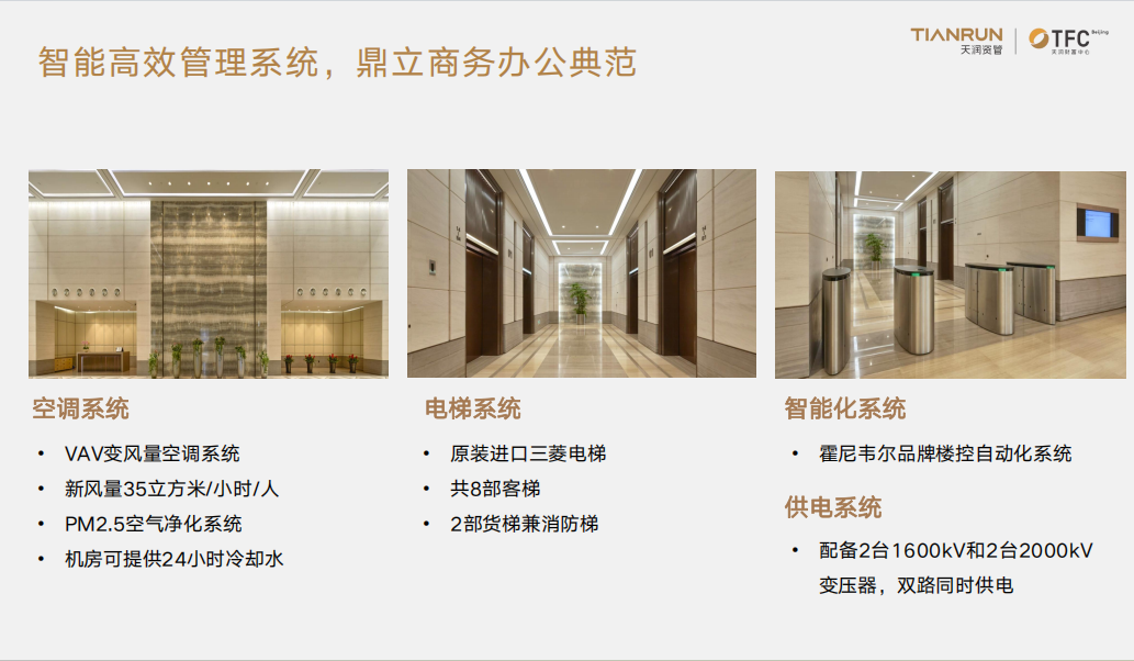 天润财富中心TFC(图3)