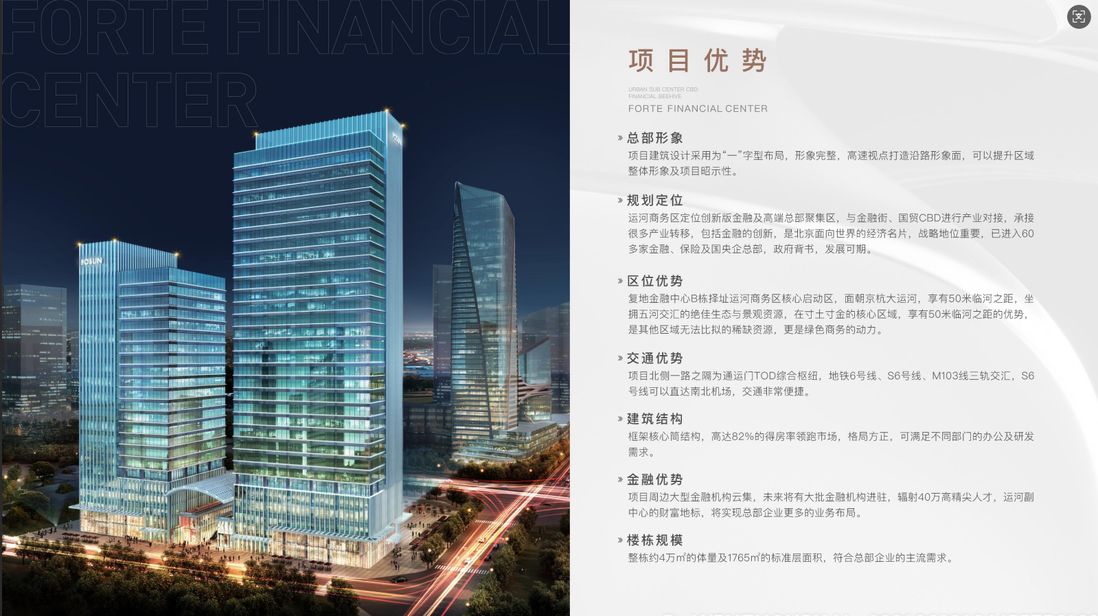 复地金融中心(图5)