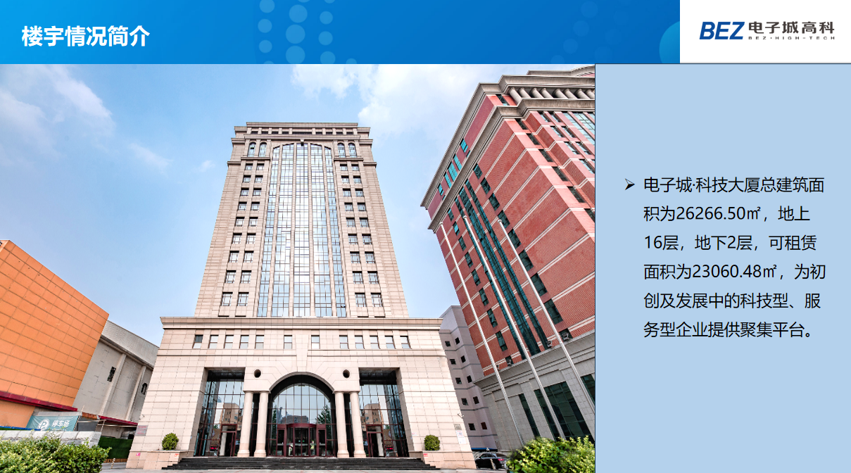 电子城科技大厦(图3)
